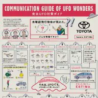 完全UFO対策ガイド