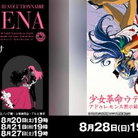 AbemaTVで劇場版『少女革命ウテナ』初のネット無料放送決定　TVアニメ一挙放送も