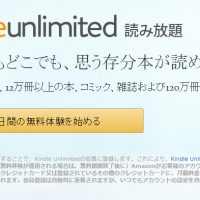 話題の月額980円読み放題「Kindle Unlimited」