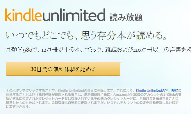 話題の月額980円読み放題「Kindle Unlimited」　12万冊からオススメ漫画を厳選してみた
