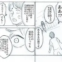 あるある自殺