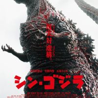 『シン・ゴジラ』ポスター