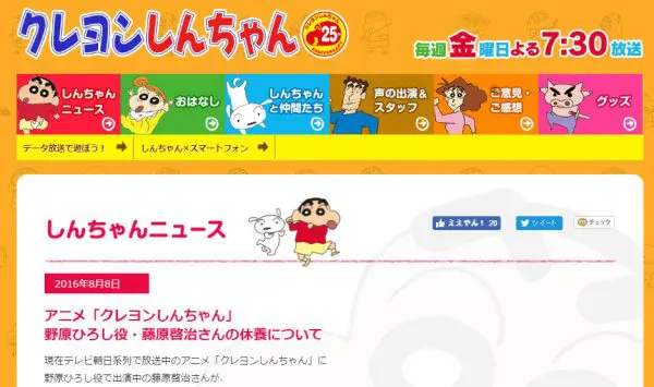 「クレヨンしんちゃん」番組ページより。