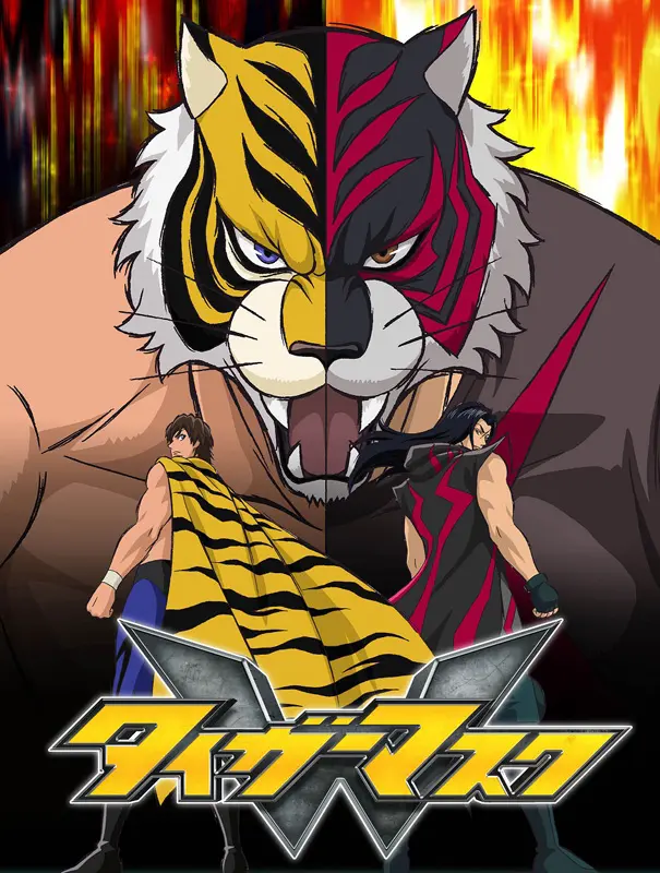 『タイガーマスク』その後を描く新アニメ　新宿バルト9で第1話先行上映会開催