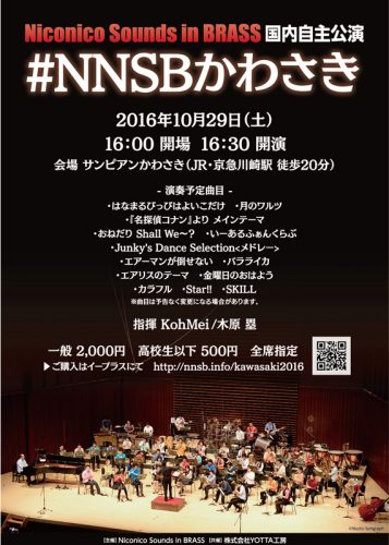 Niconico Sounds in BRASS国内自主公演2016「#NNSBかわさき」