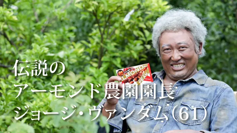 謎の中毒性ある「ロバート秋山 クリエイターズ・ファイル」がグリコとコラボ！今度はアーモンド農園の園長