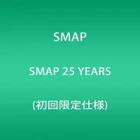 SMAP25周年ベストアルバム収録曲のファンリクエスト特設サイトが公開