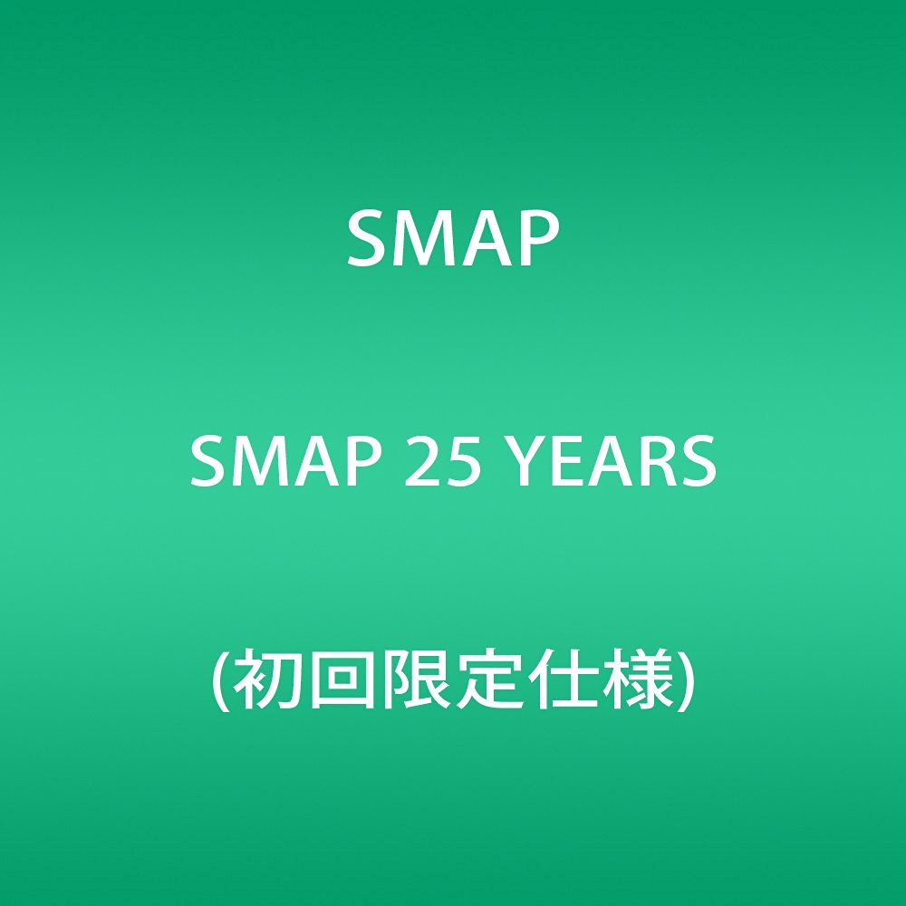 SMAP25周年ベストアルバム収録曲のファンリクエストサイトが公開