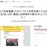 2015年に行われた反対署名