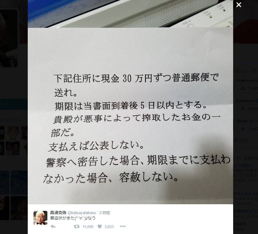 高須先生の「脅迫状がきたなう」が話題　「警察に密告したら容赦しない」→容赦なくネットで公開