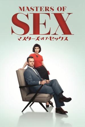 『マスター・オブ・セックス』日本初放送決定　実在の“性科学者”をモデルにした異色作