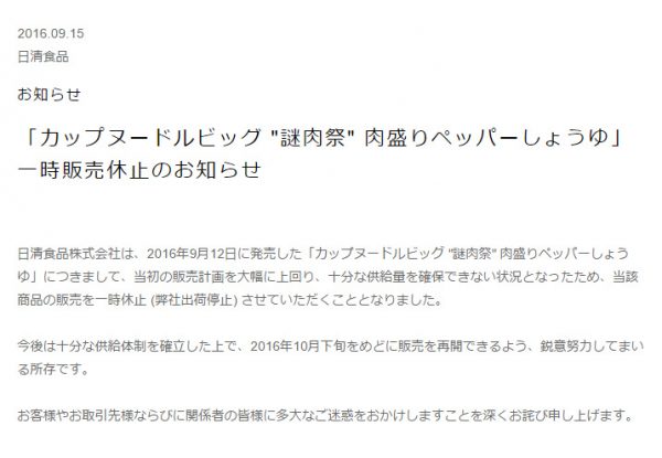 日清食品の発表