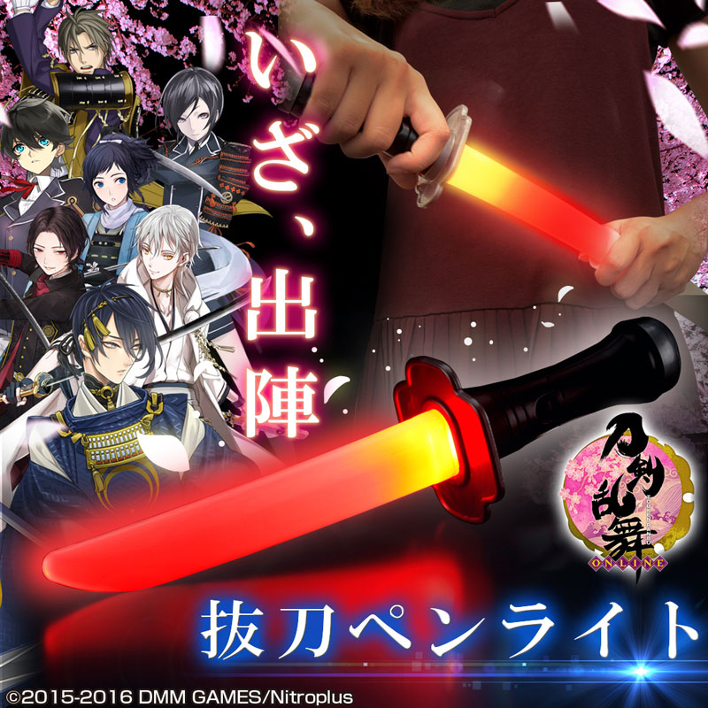 刀剣乱舞モチーフの『抜刀ペンライト』登場