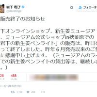 岩下和了社長Twitterアカウントより。