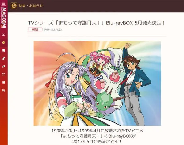 まもって守護月天！』のBlu-ray BOX発売決定 2017年5月に発売 | おたく