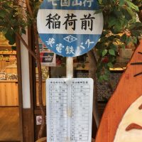 バス停標識