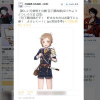 　『刀剣乱舞』に「お菓子と人妻」好きな包丁藤四郎登場