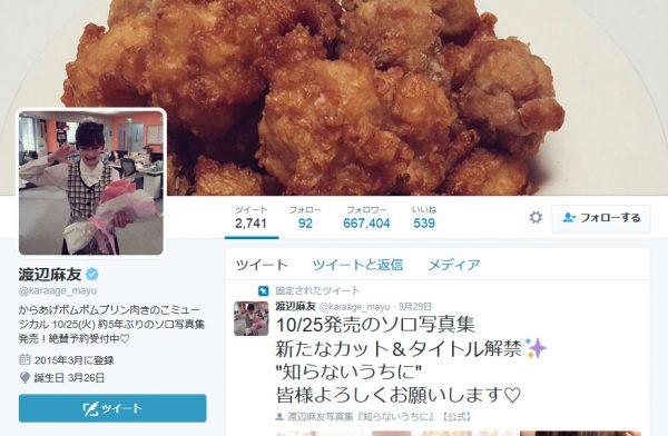 渡辺麻友さんTwitterアカウント