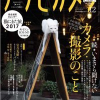 『アサヒカメラ』12月号