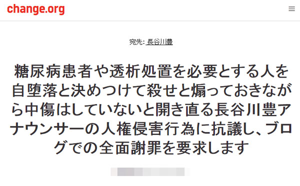 長谷川氏への謝罪要求署名で「取り消し」騒動　騒動から考えるネット署名ルール