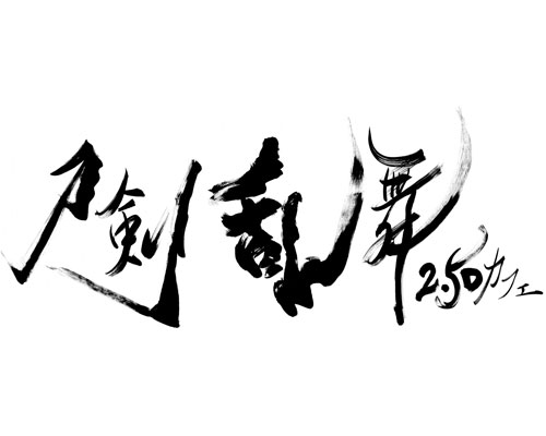 『刀剣乱舞 2.5次元カフェ』期間限定オープン　舞台とミュージカル初コラボ