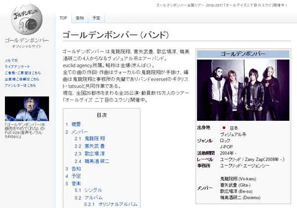 金爆公式サイトが完全にWikipediaと話題