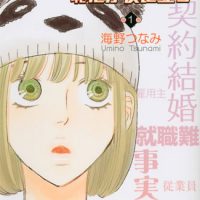 原作コミック1巻書表