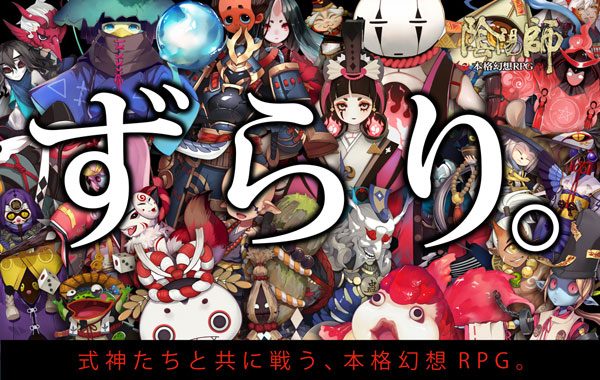 豪華声優参加のフルボイスRPG『陰陽師』