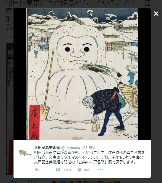 江戸時代の雪だるまが話題　文字通りだるま形！