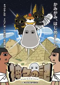 森川智之が全役演じる『神々の記』一挙配信