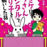 『コミケにて「おっさんレンタル」で売り子をお願いした話』