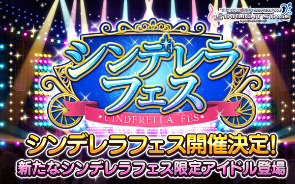 デレステ「シンデレラフェス」開催告知にプロデューサー荒ぶる