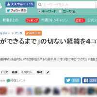 作者自らまとめたtogetterは17万view突破