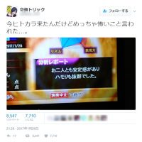 奇抜トリックさんTwitterより。