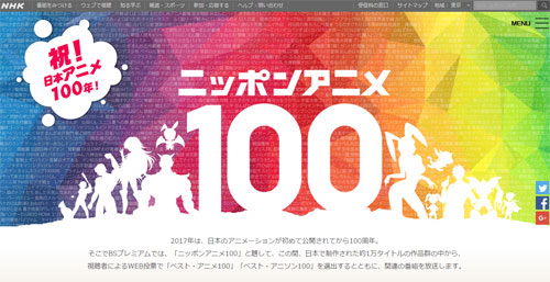 NHKが視聴者投票で選ぶ『アニメ100』『アニソン100』企画実施　アニソンは100曲をライブでカウントダウン