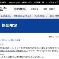 警視庁「淫行」処罰規定より。