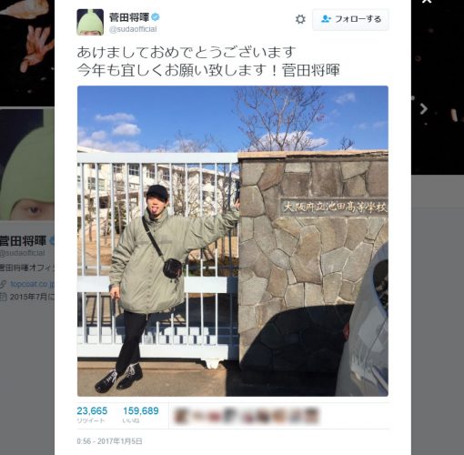 菅田将暉のおけおめ写真が15万「いいね！」　高校バックにファン歓喜