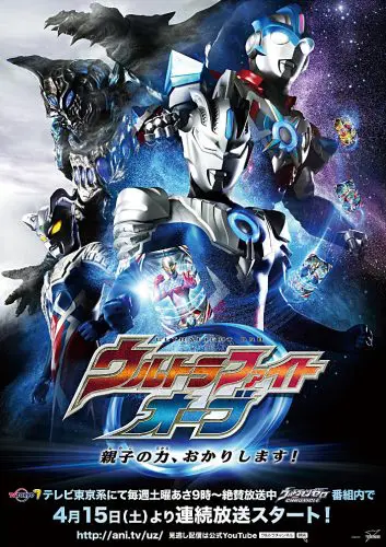 1話3分のウルトラマン作品　オーブスピンオフ4月から全8話放送決定