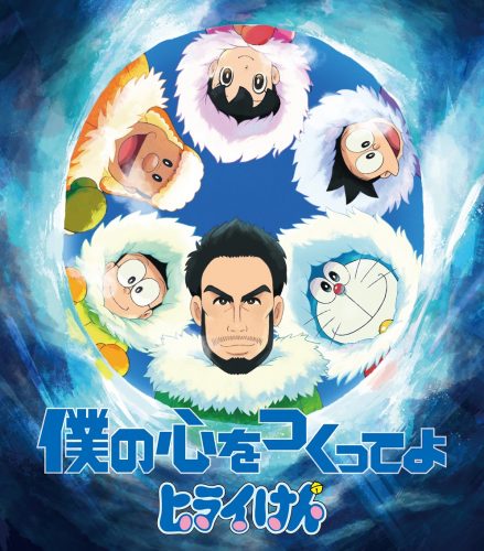 平井堅のキャラクターが『ドラえもん』に出演決定！その美声を披露