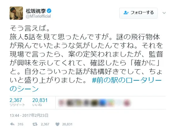 『日暮旅人』5話にガチのUFO映り込む？　主演の松坂桃李が指摘