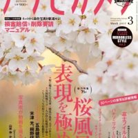 アサヒカメラ 2017年3月号