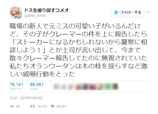 オフィスの中が突如森の中に？木の枝ゆらし上司に威嚇行動が話題