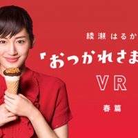 VR綾瀬はるかキービジュアル