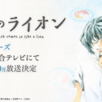 （C）羽海野チカ・白泉社／「３月のライオン」アニメ製作委員会