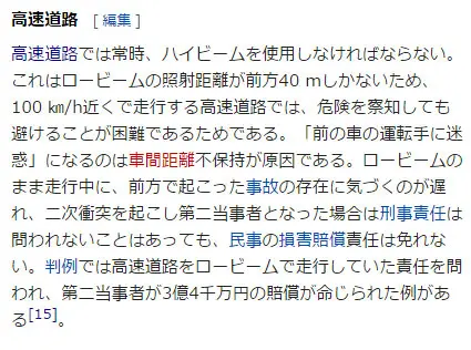 高速道路では「常時ハイビーム」が拡散される　正しくは状況に応じハイ・ローの切り替えが必要です