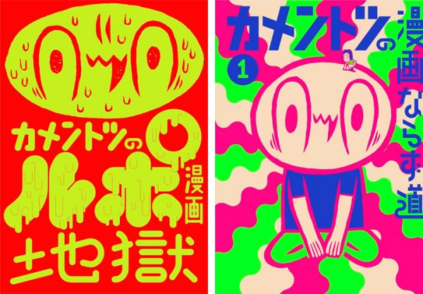 WEB発のルポ漫画家・カメントツが単行本2冊同時発売！するも「まったく売れなかったらどうしよう」と不安を吐露