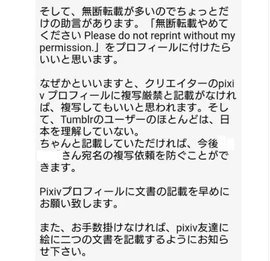 海外の人に「無断転載やめて」 アドバイスされたメッセージが話題 | おたくま経済新聞