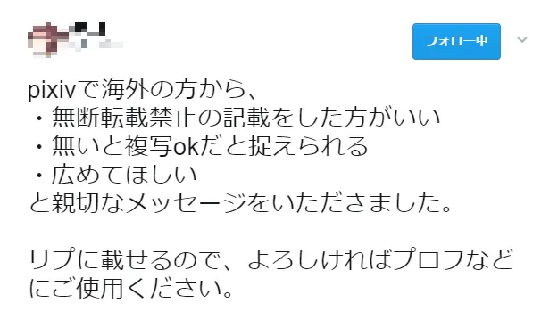 海外の人に「無断転載やめて」 アドバイスされたメッセージが話題 | おたくま経済新聞