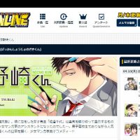 ガンガンOMLINE公式サイトより。