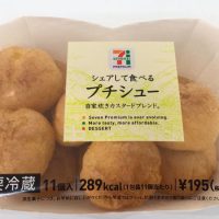 セブン-イレブン『シェアして食べるプチシュー』 / 編集部撮影